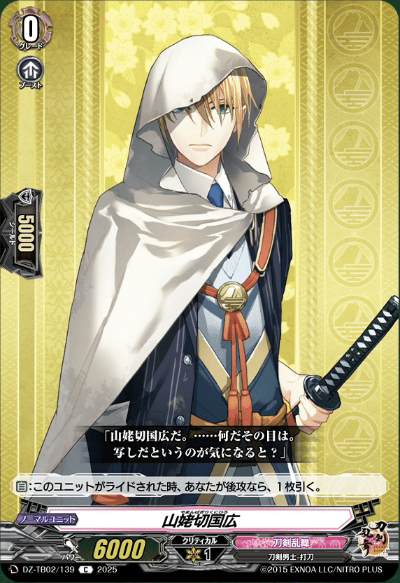 ヴァンガード】8/21 どこヴァン カード情報｜フライハイト@ゲーム部