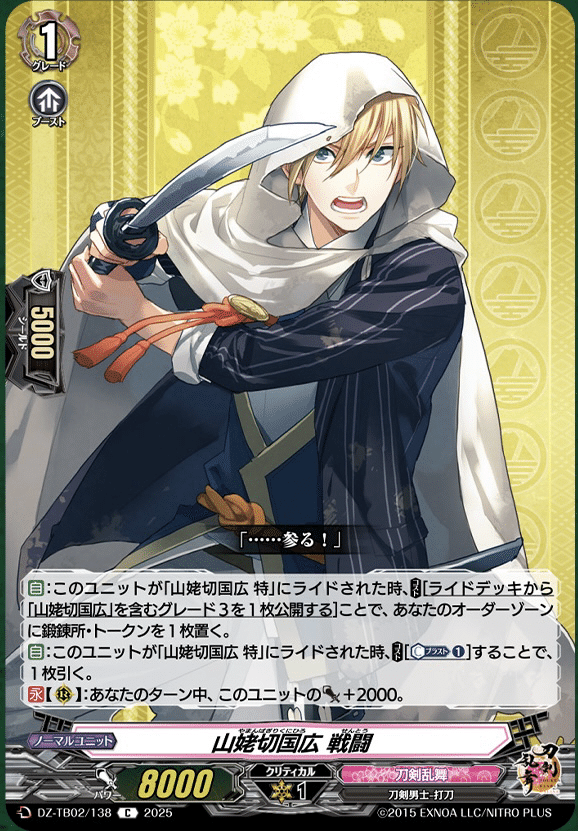 TRR 鍛錬所 販売 | [DZTB02] 刀剣乱舞ONLINE 2025 | ヴァンガード通販