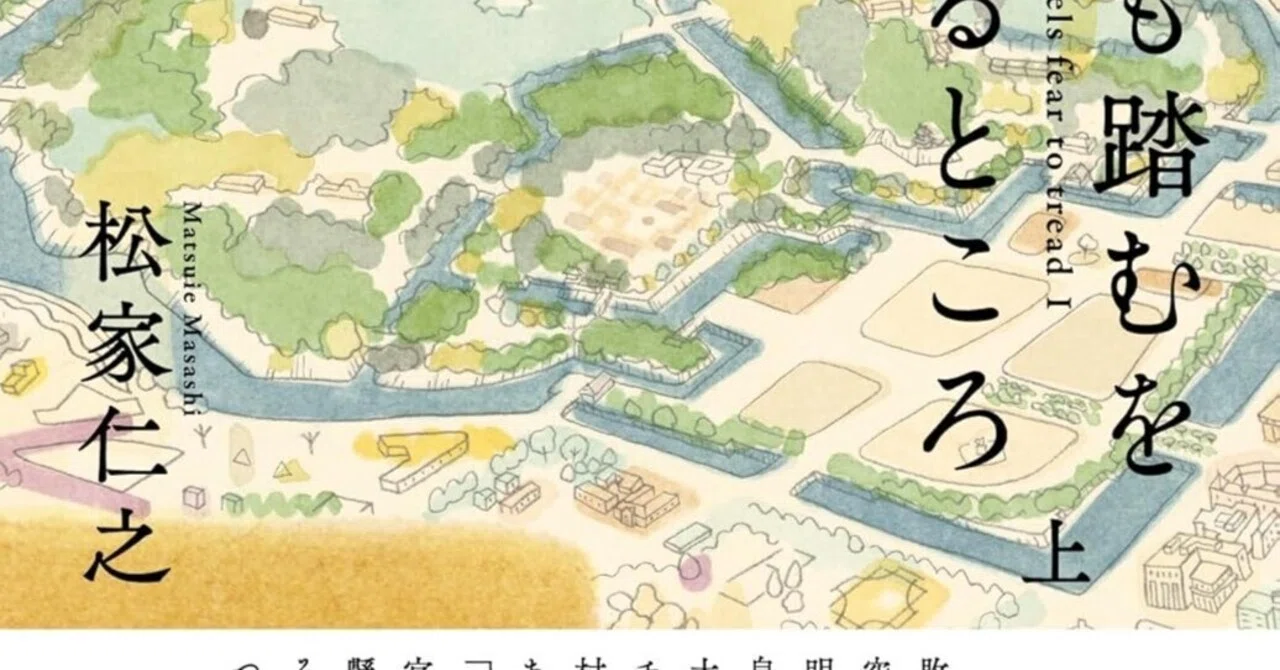 天使も踏むを畏れるところ 感想｜ほんやら堂