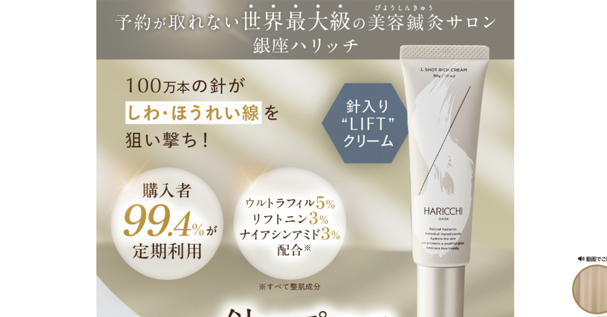 ハリッチ　Lショット　リッチクリーム 試してみた】L shot リッチクリーム HARICCHIの効果・肌質別の