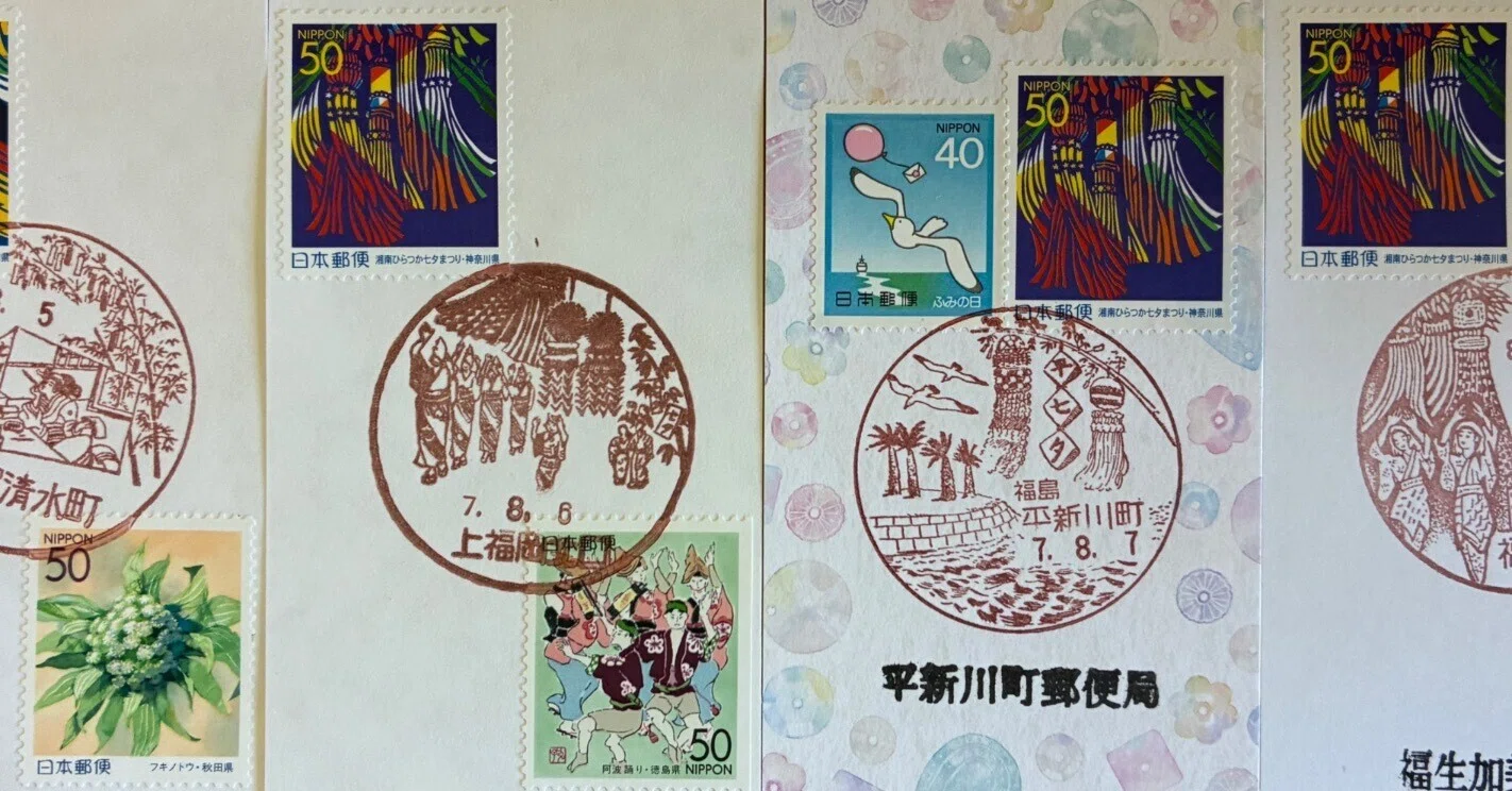 八月の七夕 風景印あつめ 2025｜鶉