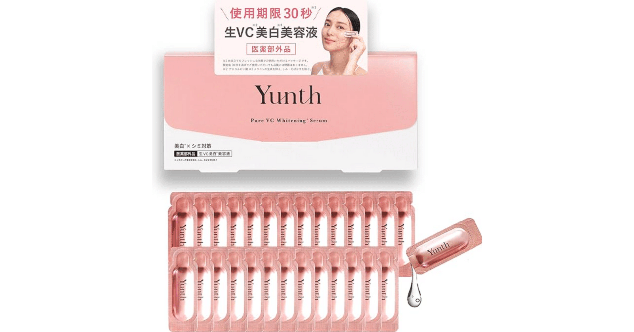 Yunth (ユンス) 美容液はどこで売ってる？ドンキやマツキヨで