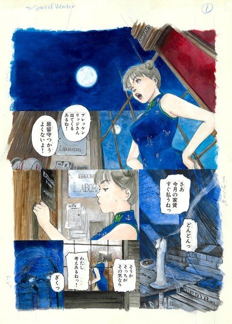 鶴田謙二 直筆サイン入り複製原画 「チャイナさん 1」 鶴田謙二 直筆サイン入り複製原画「チャイナさん 1」（鶴田謙二