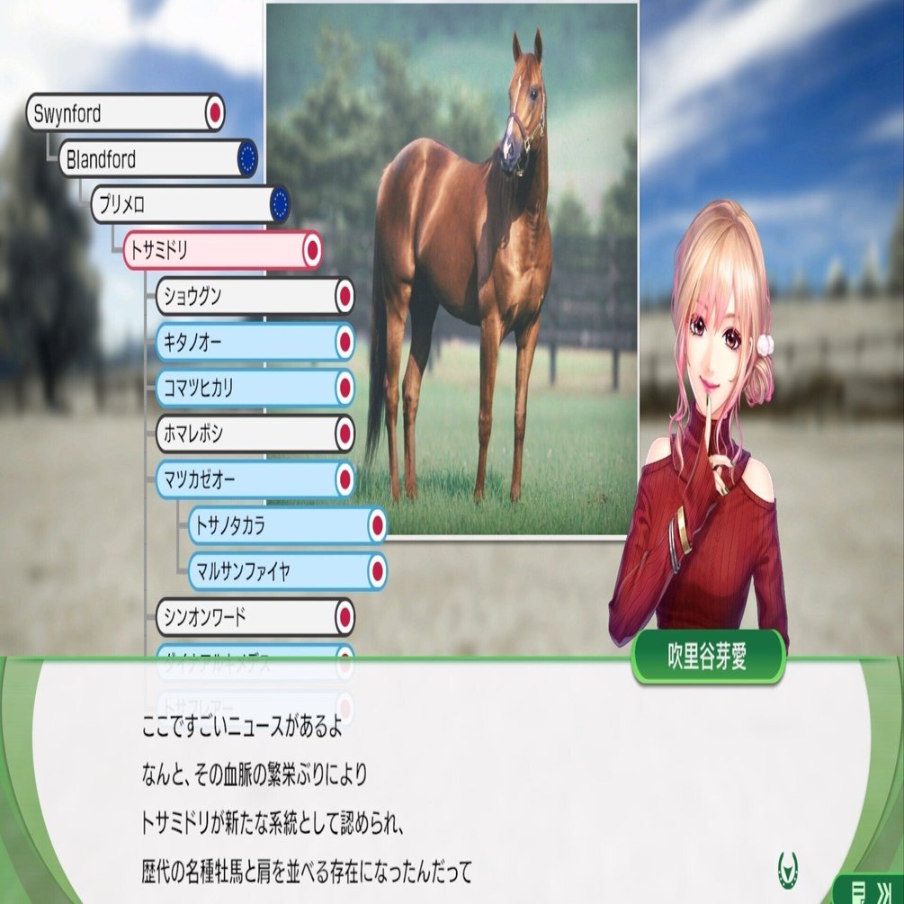 Winning Post 10 2025 系統確立・トサミドリ系｜島民