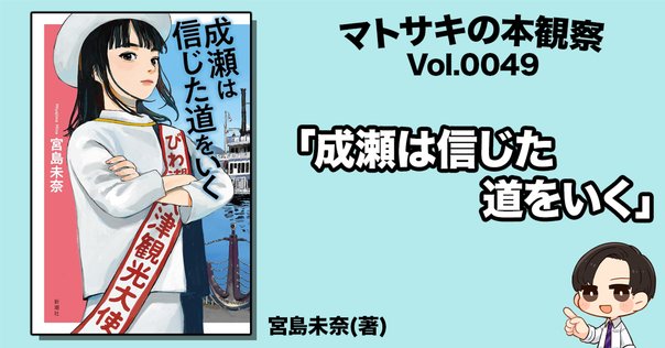 【本屋大賞ノミネート10冊まとめ売り】成瀬は信じた道をいく、人魚が逃げた、カフネ 累計100万部突破の人気シリーズ最新作、宮島未奈『成瀬は信じた