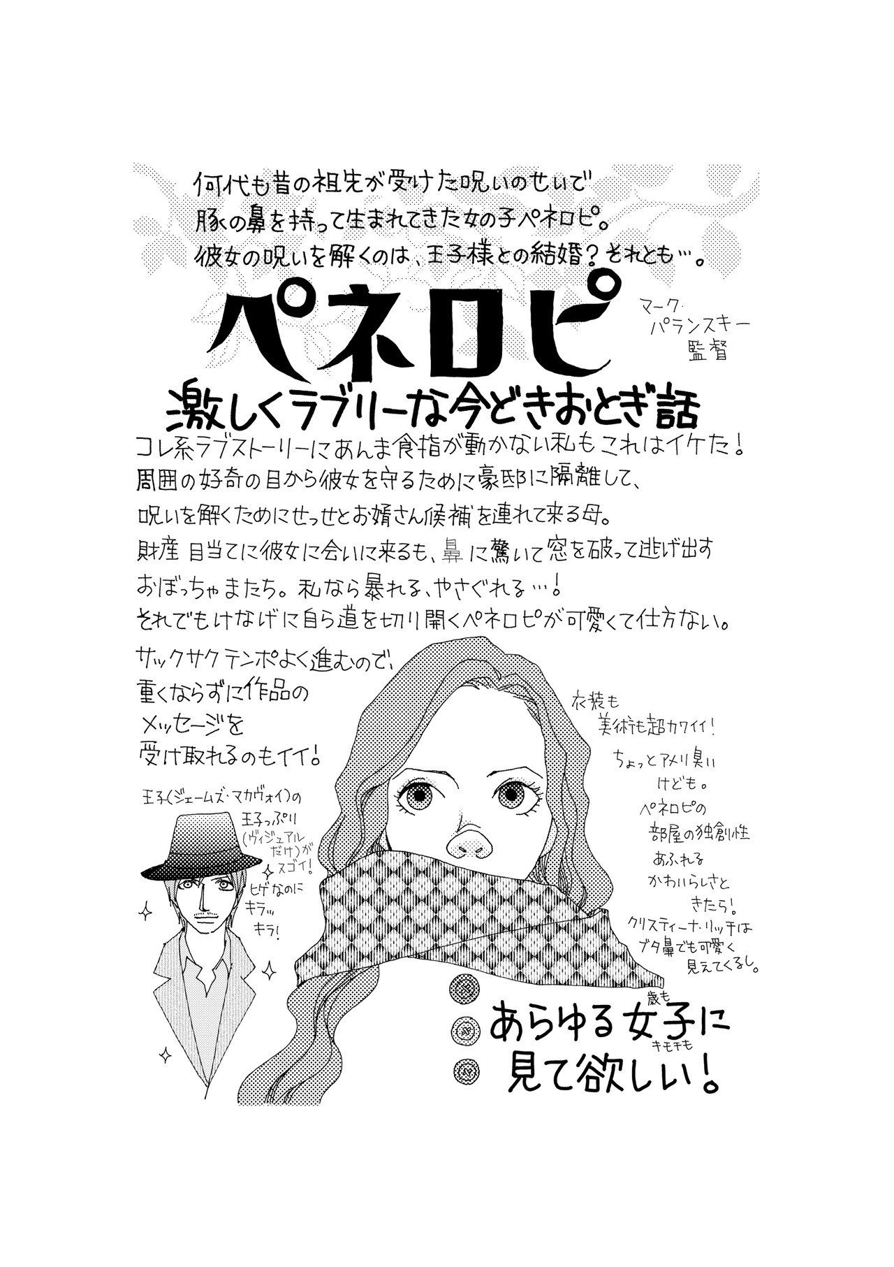 ペネロピ について 麻生みこと Note