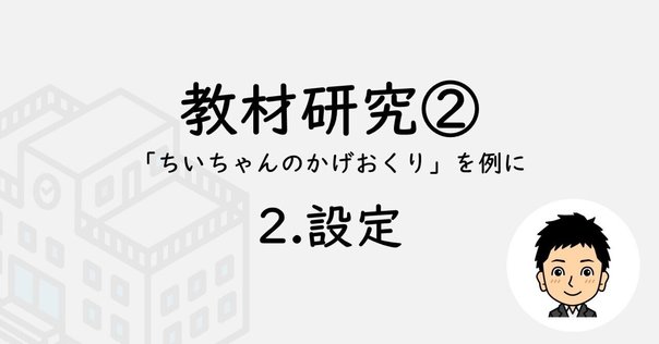 一つの花」（今西祐行）をどう授業するか｜加藤 郁夫