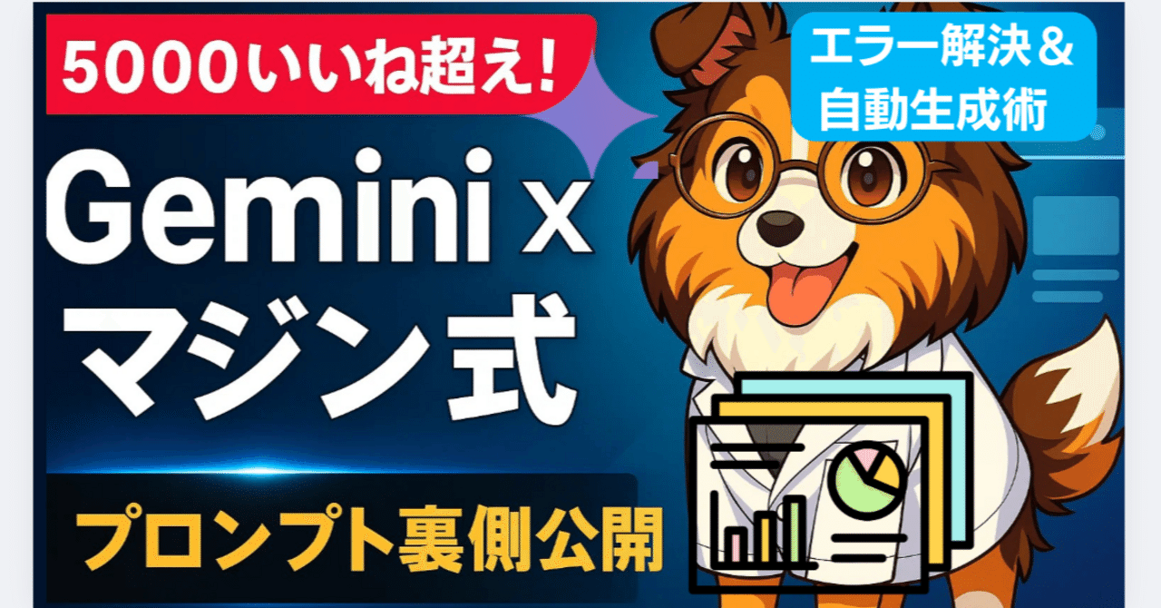 深掘り解説】Gemini×まじん式プロンプトの仕組みをGPT-5で読み解いて