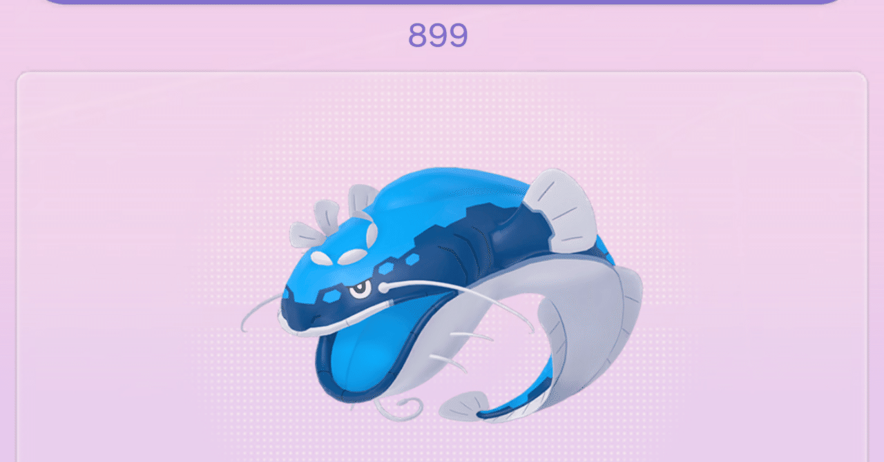 ポケモンGO図鑑899匹目ヘイラッシャ登録完了｜BYYP