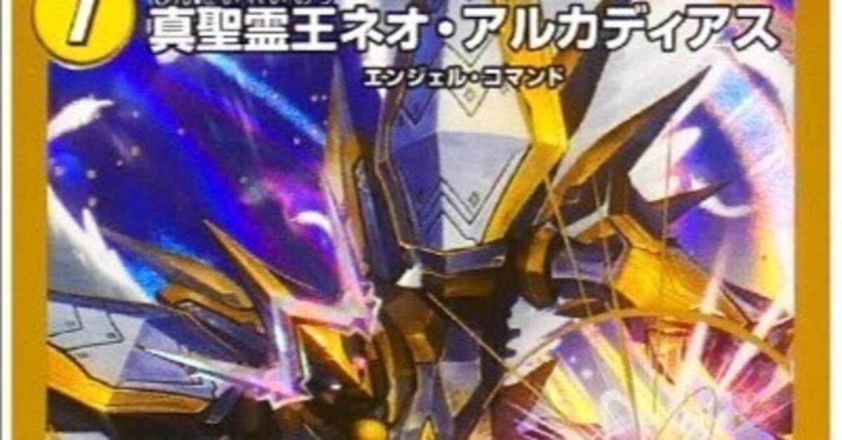 Hアルカディアス　二枚 Amazon.co.jp: 【2枚セット】 デュエル マスターズ DM1/DM1 聖霊