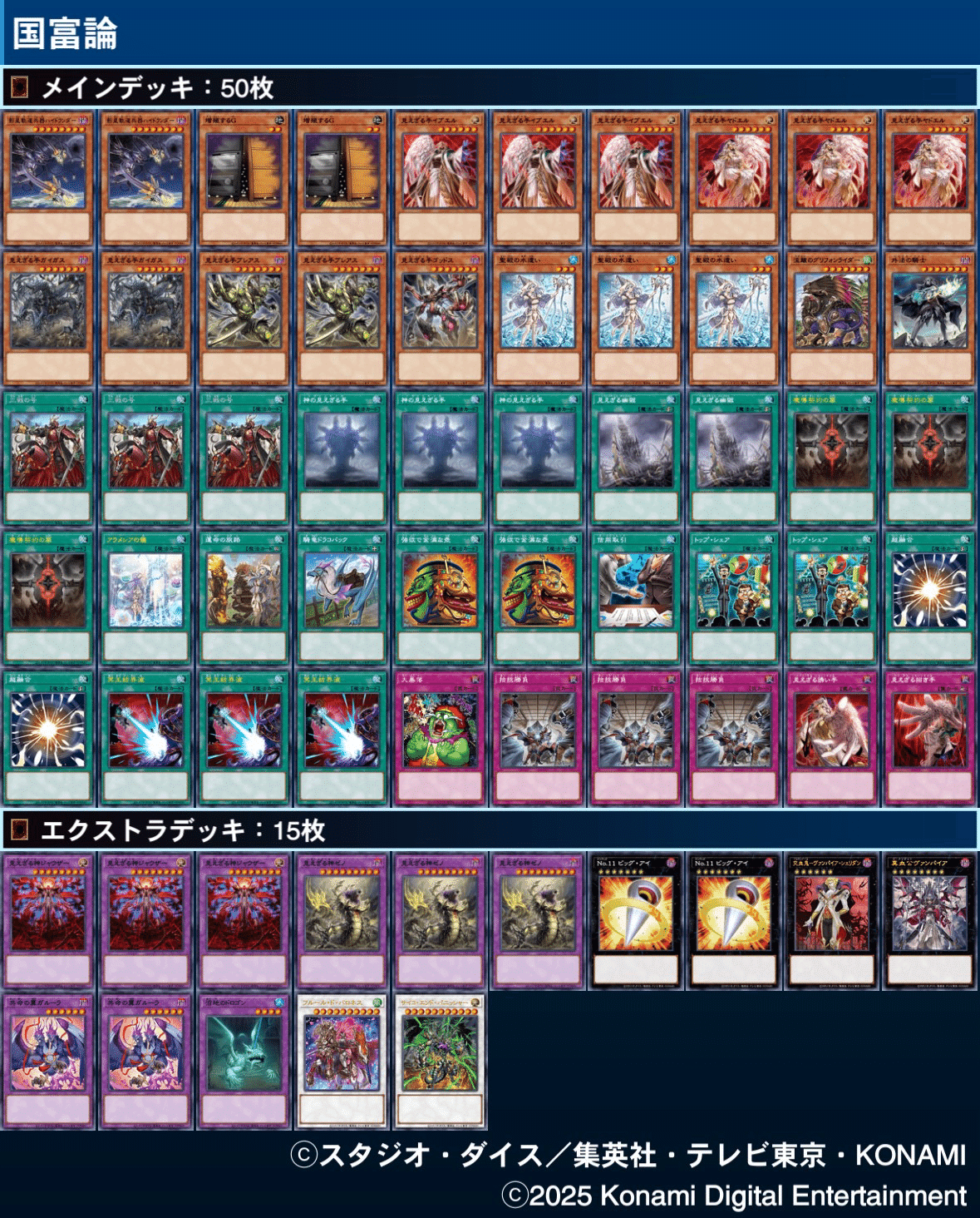 フォロワー様5%オフ　大会構築　幻獣ヘカトンケイルデッキ　② ハイドランダー学会】国富論（ヘカトンケイル×ハイドランダー