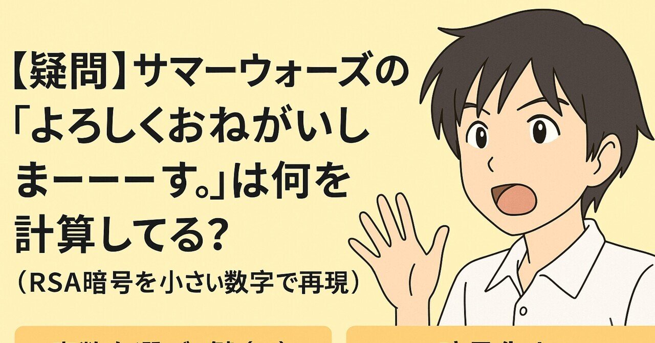 疑問】サマーウォーズの「よろしくおねがいしまーーーす。」は何を計算