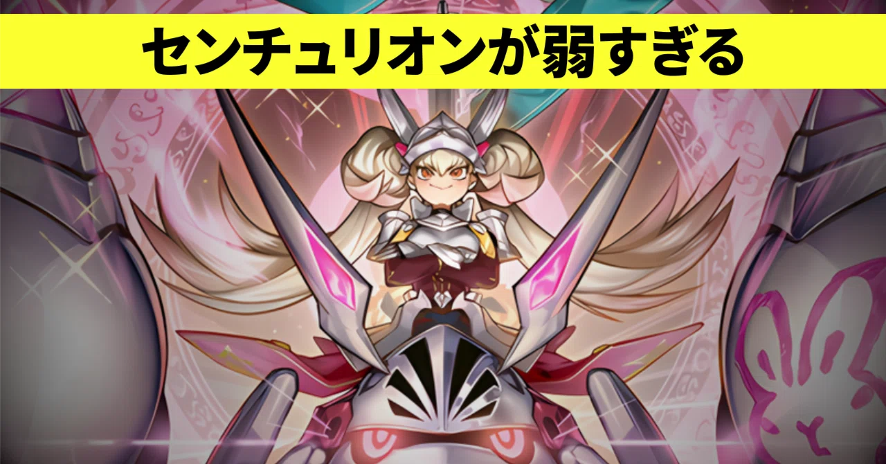 遊戯王マスターデュエル シンクロカップ101st【センチュリオン】｜しーたけ