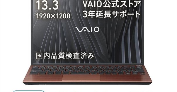 本日見つけた意外なレアモン!】美品Sony VAIO VJF161！第13世代