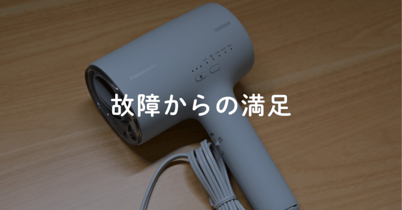 Panasonic ナノケア ヘアドライヤー EH-NA0J 23年製　故障 故障からの満足】壊れたドライヤーの代わりに選んだのはナノケア EH