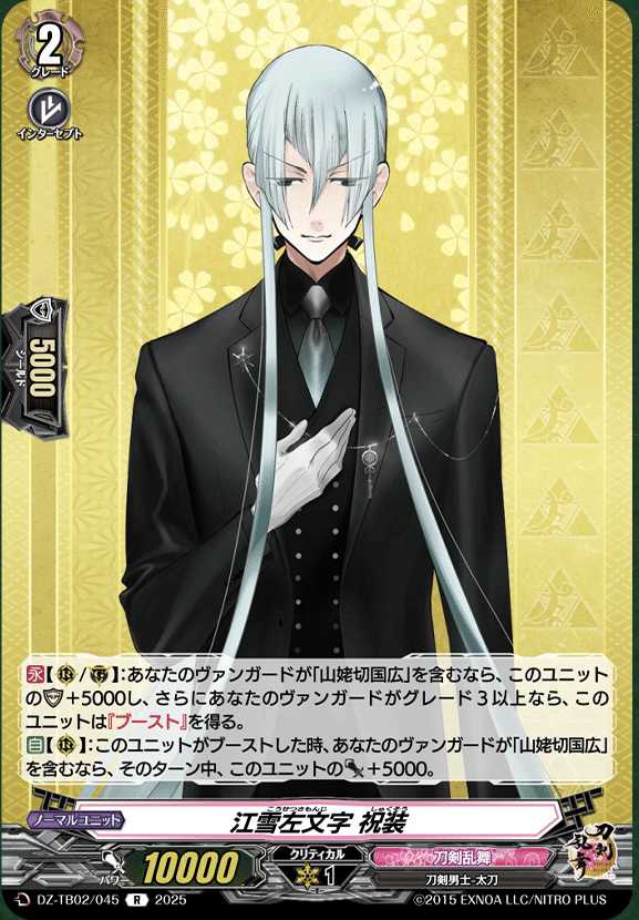 ヴァンガード 刀剣乱舞 online 2025 山姥切国広 祝装 SEC 刀剣乱舞 ヴァンガード2025 山姥切国広 祝装SP - メルカリ