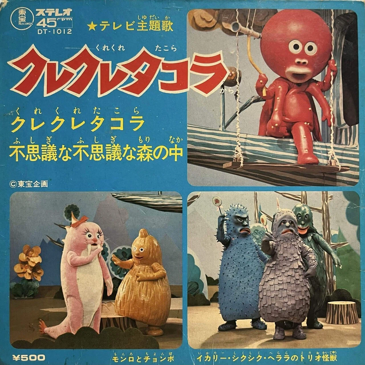 つぶやき】はたしてどれだけの人が知っているだろう？「クレクレタコラ
