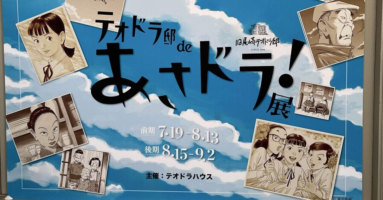 浦沢直樹 テオドラ邸 de あさドラ! 展 図録※フライヤー付 浦沢直樹 テオドラ邸 de あさドラ! 展 図録※フライヤー付 - メルカリ