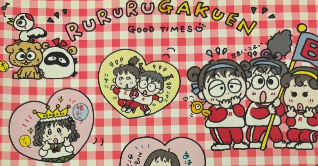 るるる学園91年🍒DOKIDOKIフェスティバルノート🍒学園祭編その2｜るるる学園同窓会🍒木ノ下ゆり