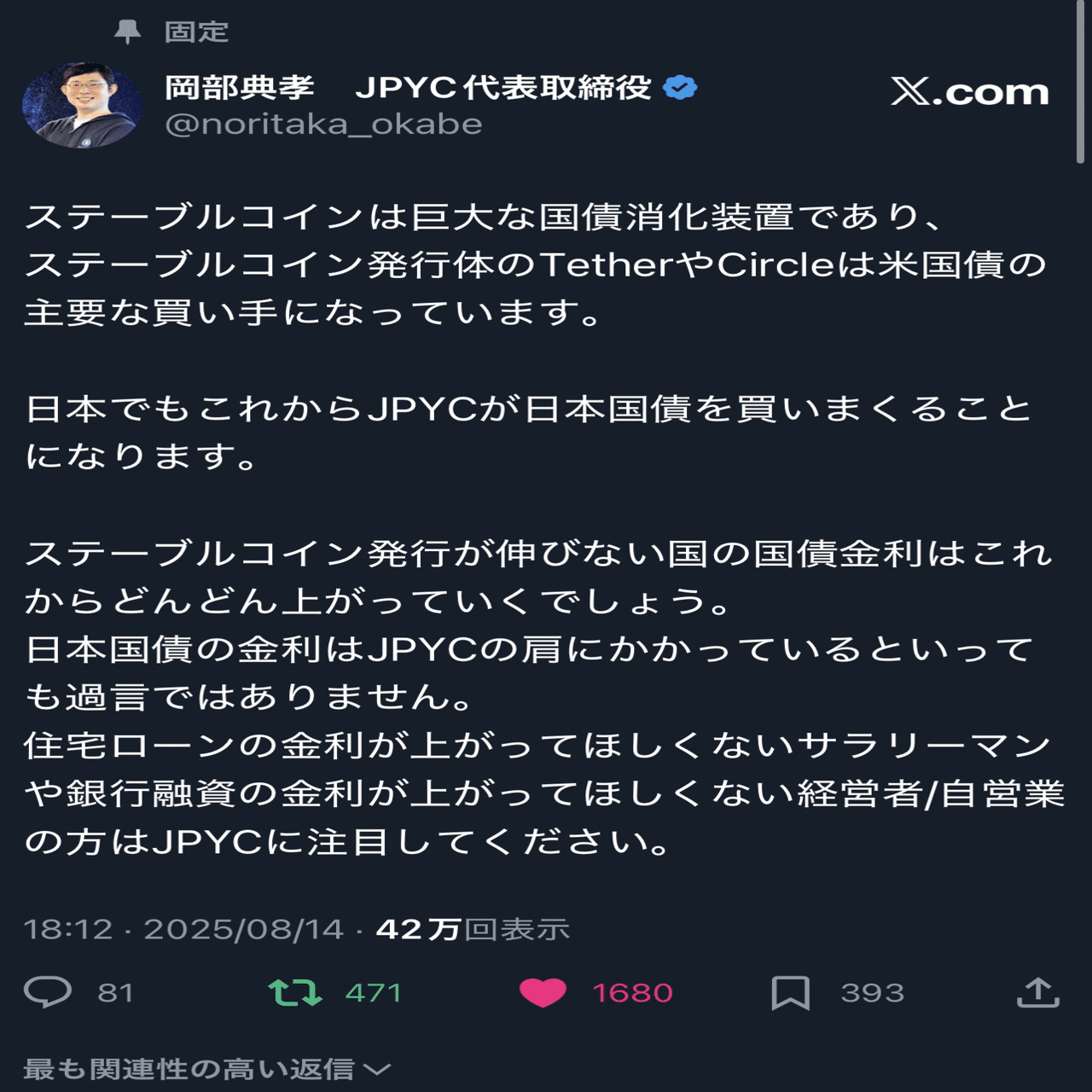 JPYCで何が変わるのか第1章｜ヴァン