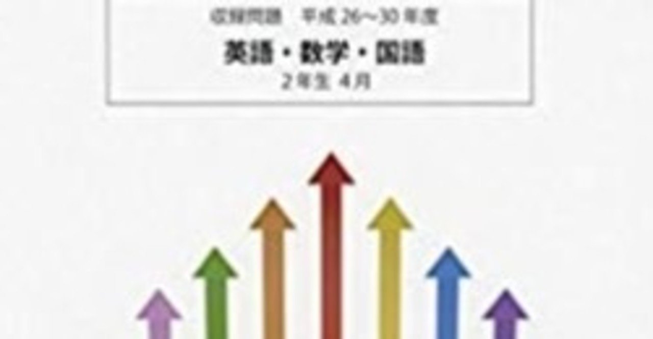 日大基礎学力到達度テストまであと1ヵ月｜日大内部進学対策カテキ