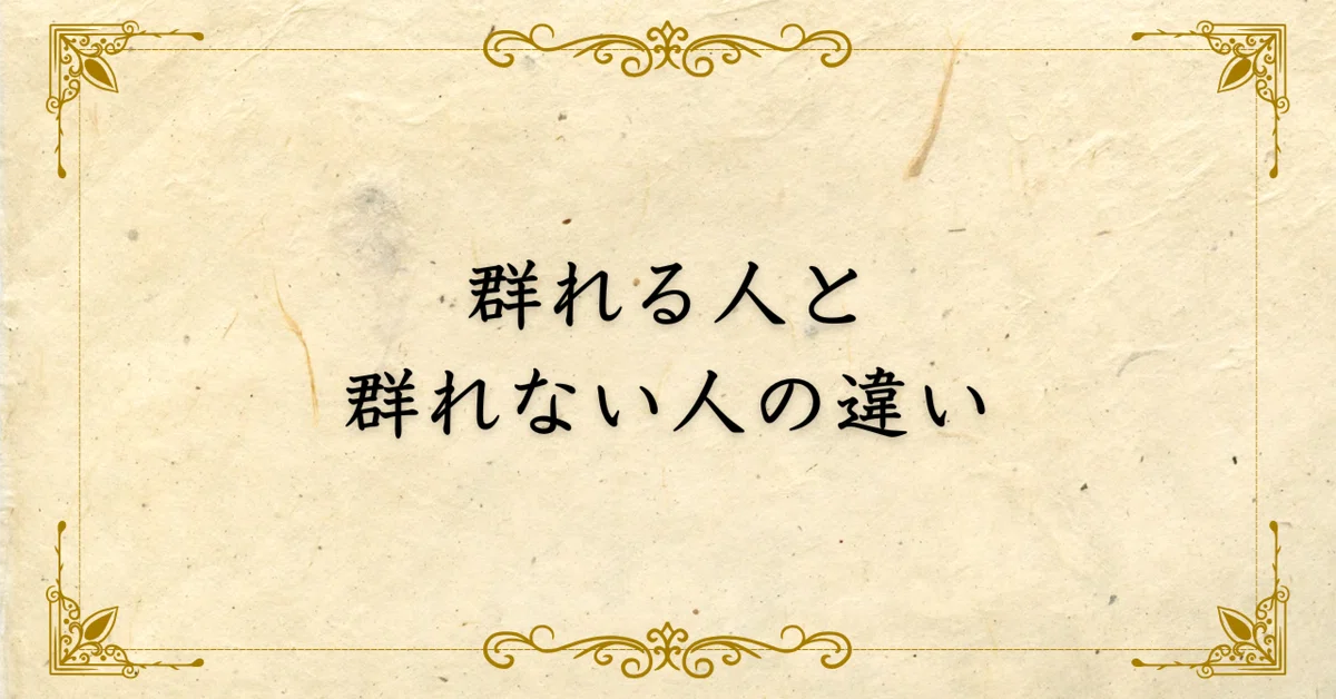 人の違い