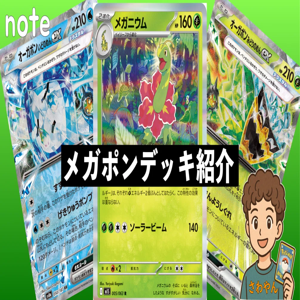 ポケモンカード デッキ メガメガニウムex オーガポン [04665] メガ 