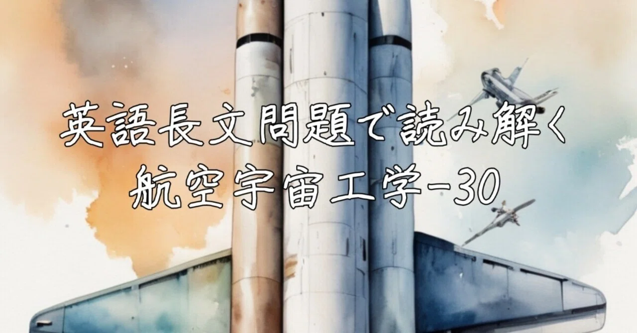 英語長文問題で読み解く航空宇宙工学、Kindleで発売！｜rabbit