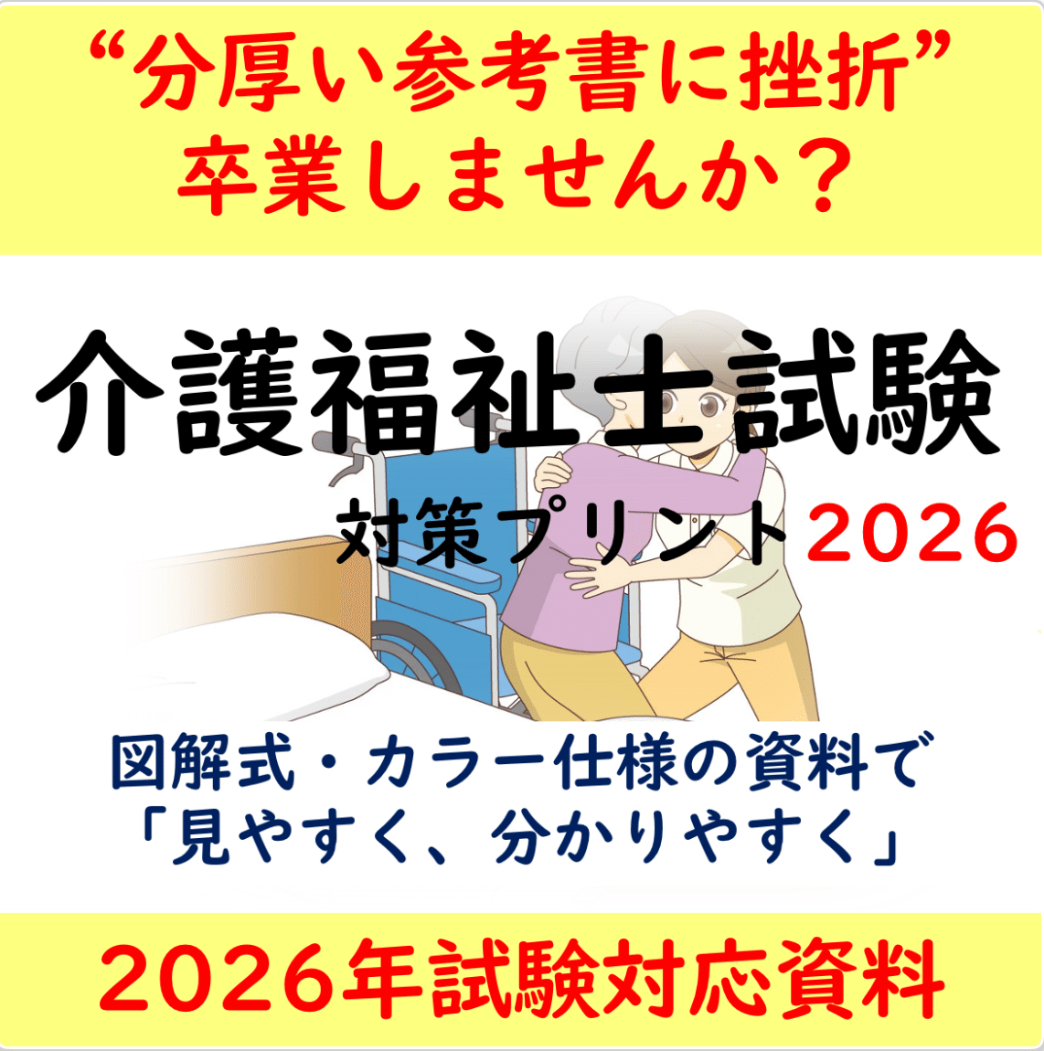 解説note】第37回（令和6年度）介護福祉士国家試験：全体総評と問題1