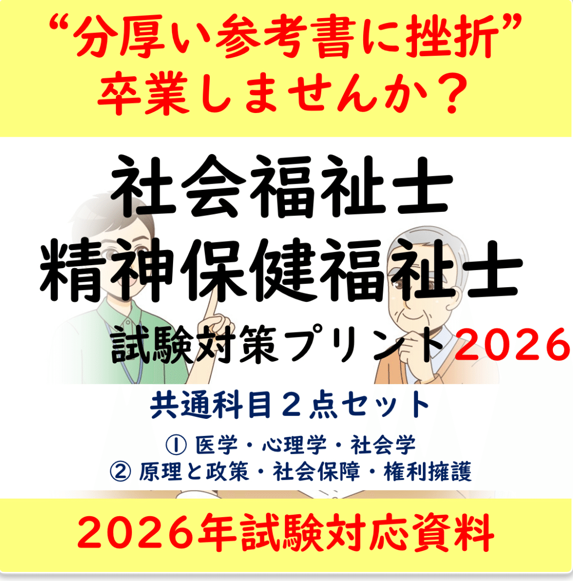 第37回 社会福祉士国家試験 総評｜momo