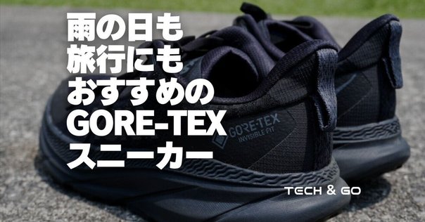 黒い、防水の、かっこいいスニーカー（GEL-PTG GTX）｜Kazuki