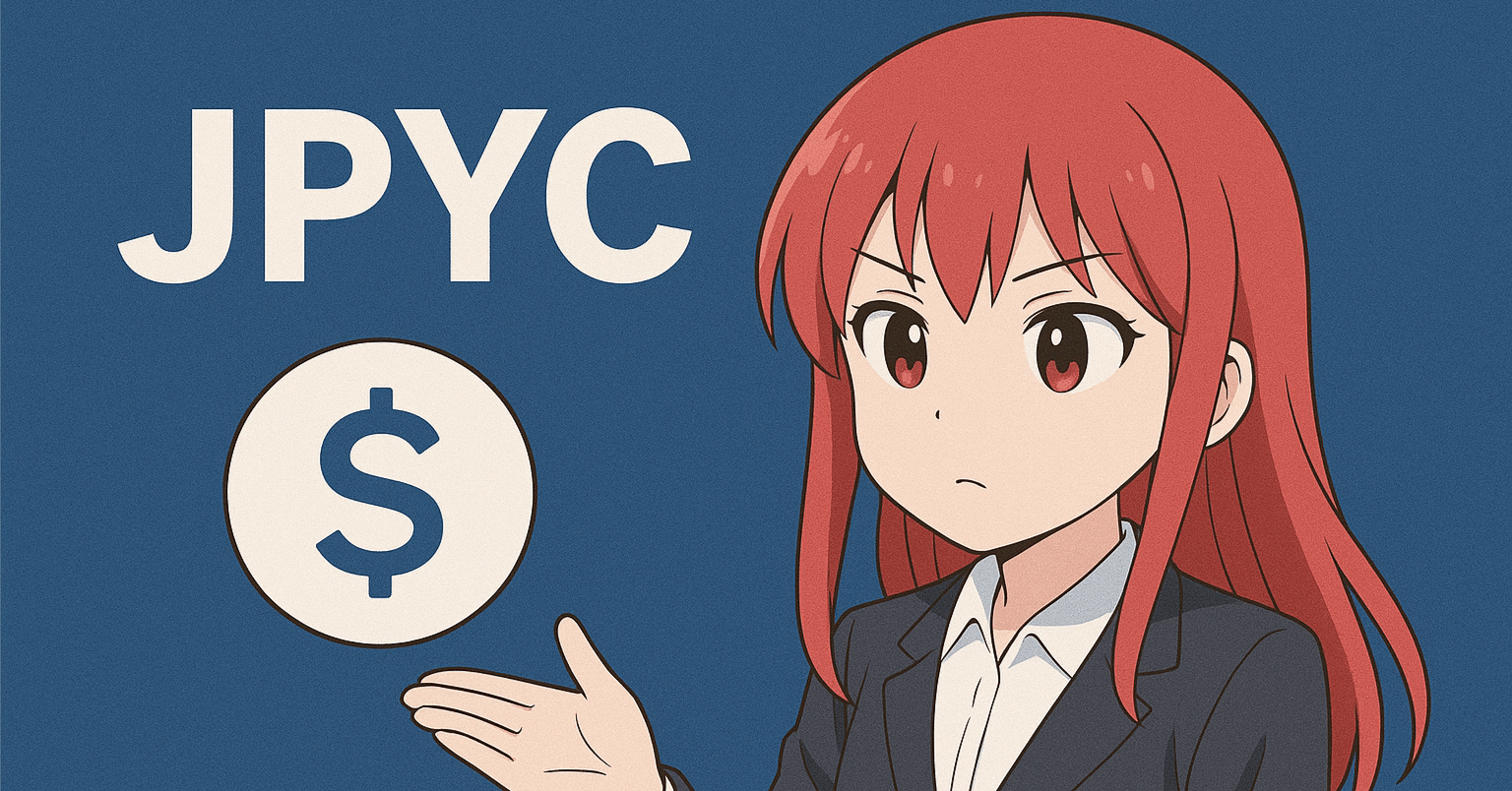 日本のステーブルコイン最前線：JPYCで何が変わる？｜せい☆りん