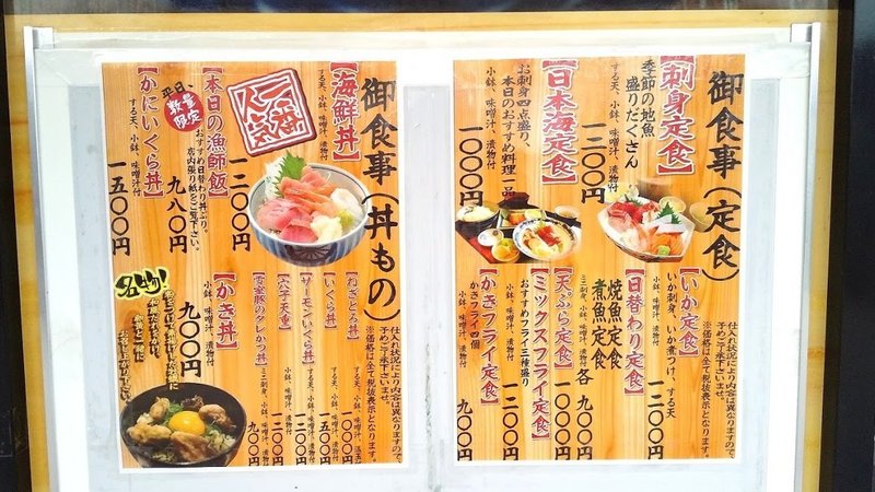 新潟万代ランチ 観光施設 ピアbandai 内にある 港食堂 で海鮮ランチ あおいのたべもの日記 Note 新潟万代ランチ 観光施設 ピアbandai 内にある 港食堂 で海鮮ランチ あおいのたべもの日記 Note