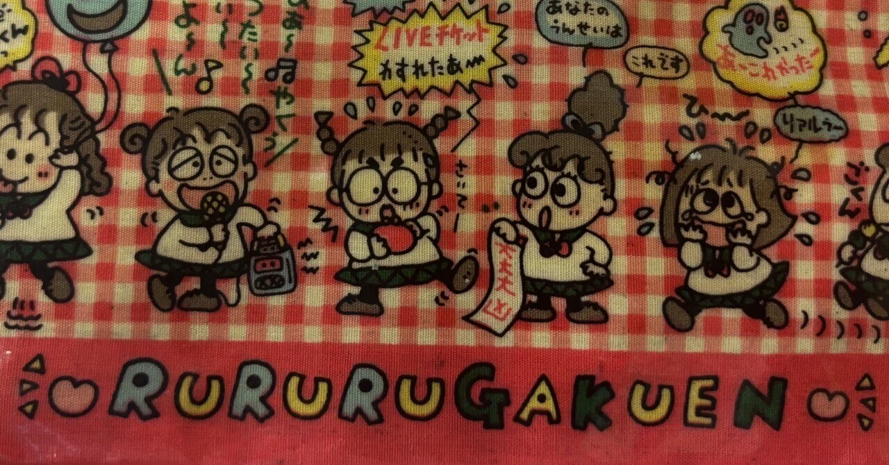 るるる学園91年🍒学園祭編ペンケース｜るるる学園同窓会🍒木ノ下ゆり