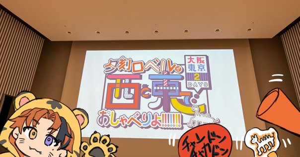 ロベルないとめあ 函館でトラベルリアリティする我々DVD ＋ 会場特典セット DVD『ロベルないとめあ 函館でトラベルリアリティする我々～ざ