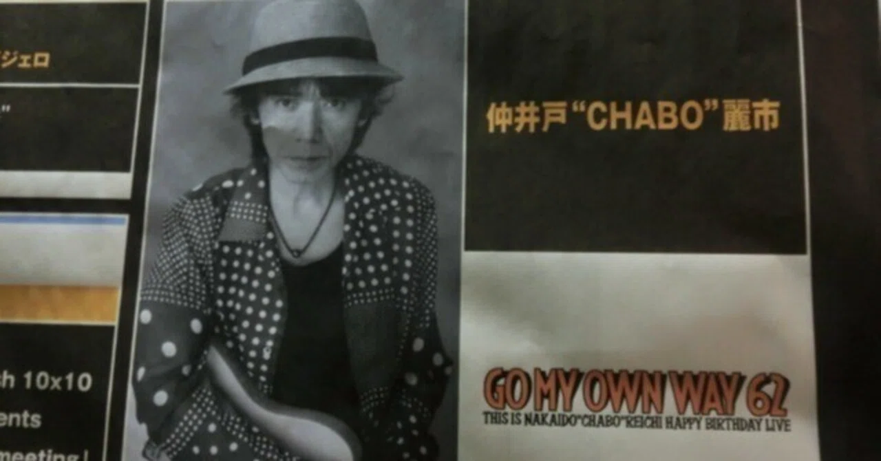 仲井戸CHABO麗市 SOLO LIVE Go My Own Way 62 Mt.RAINIER HALL SHIBUYA