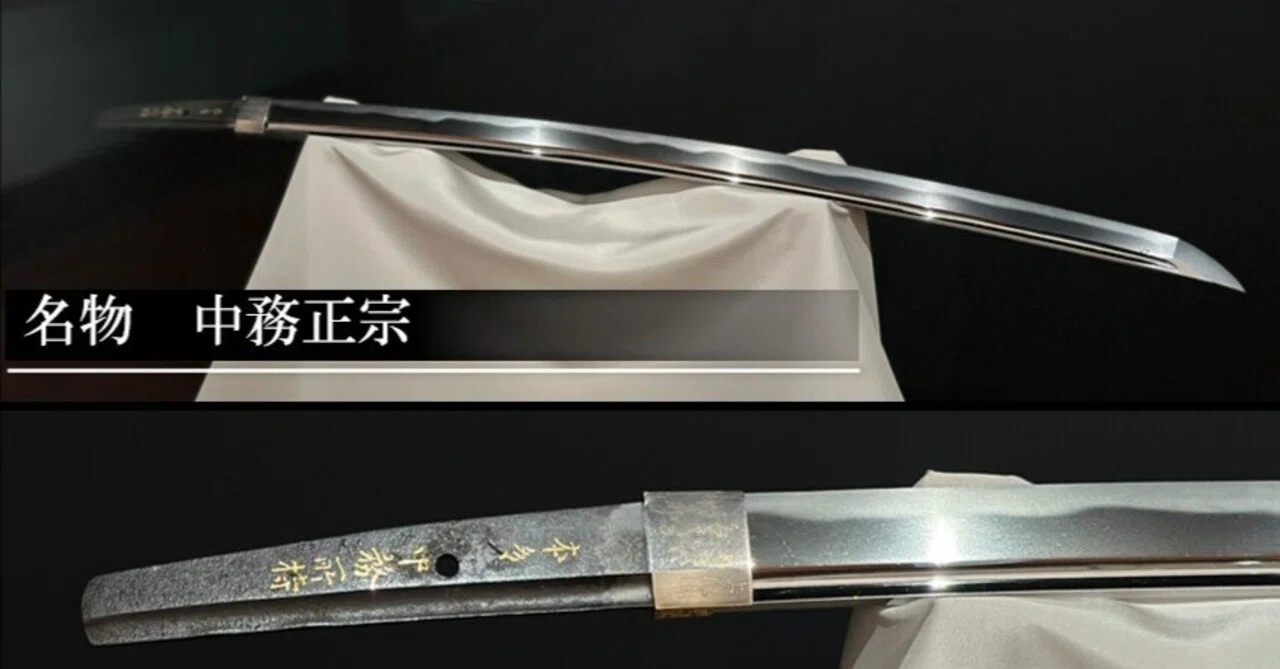 名物 中務正宗｜刀箱師の日本刀ブログ 中村圭佑