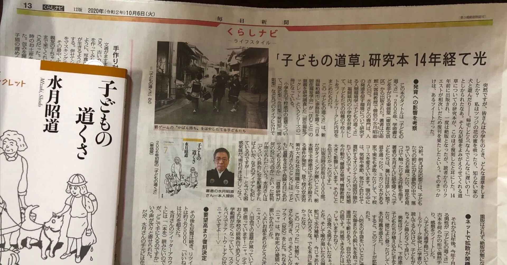 子どもの道くさ/東信堂/水月昭道 | ALLIANCEADVISORS.COM
