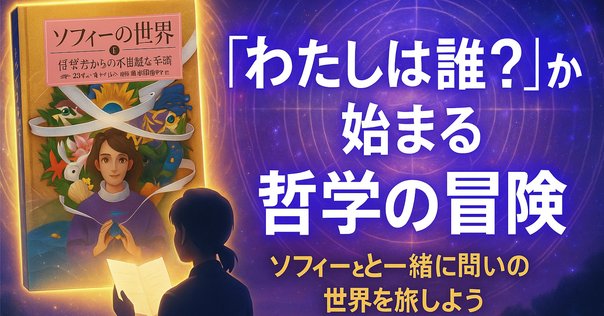 哲学史】時代・地域・テーマ別おすすめ解説書100冊｜ネオ高等