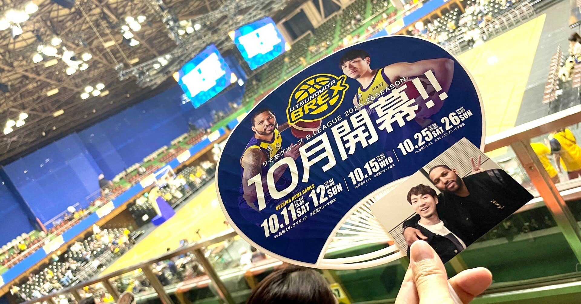 宇都宮ブレックスTIP-OFFイベントで新ユニフォームに気付かなかった