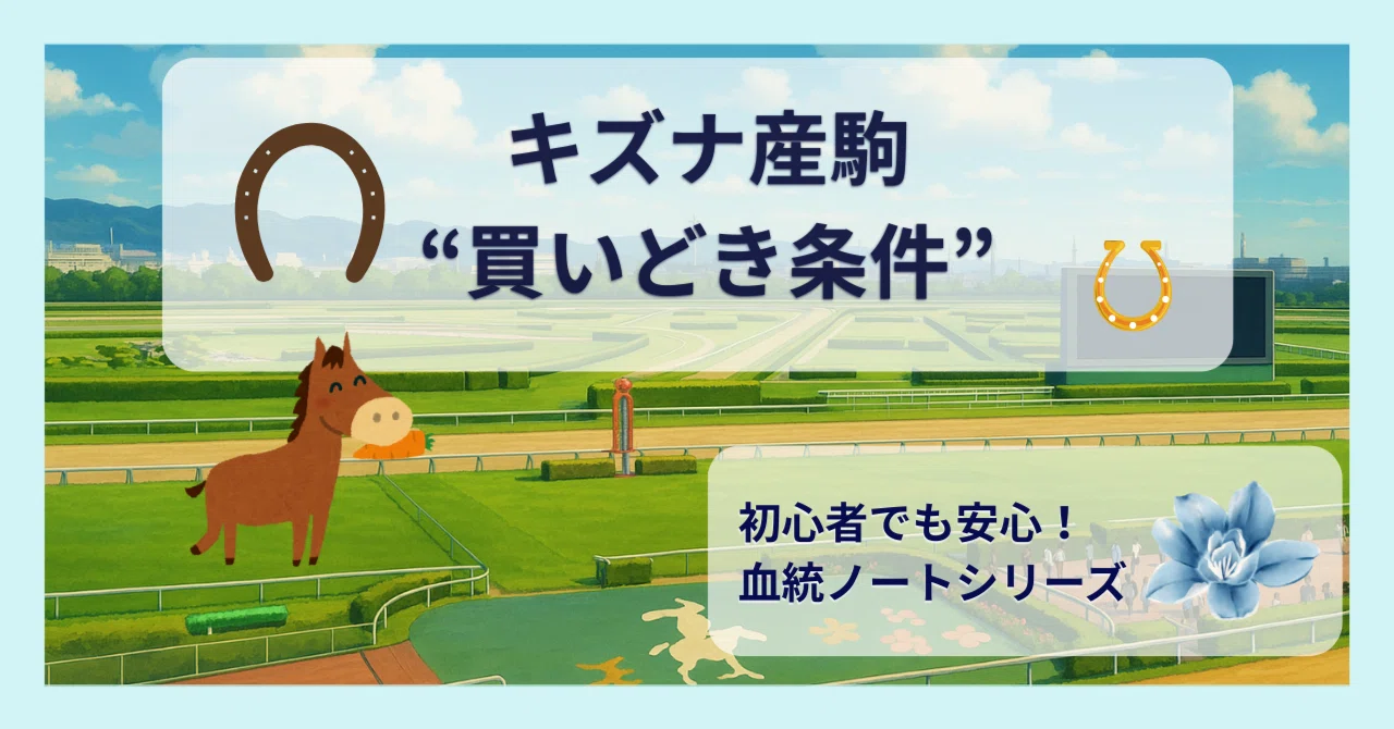 キズナ 産 駒 特徴