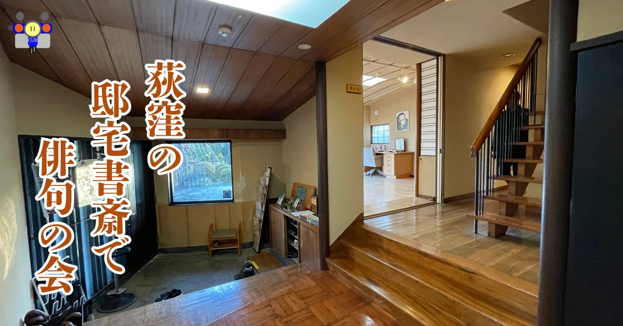 すごい博物館092】：角川庭園・幻戯山房：角川書店創業者の創作の場