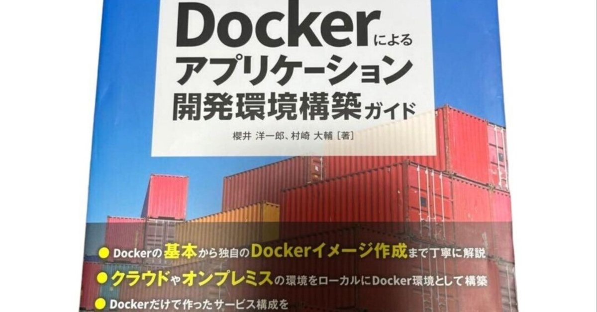 本日見つけた意外なレアモン!】Dockerで劇的改善