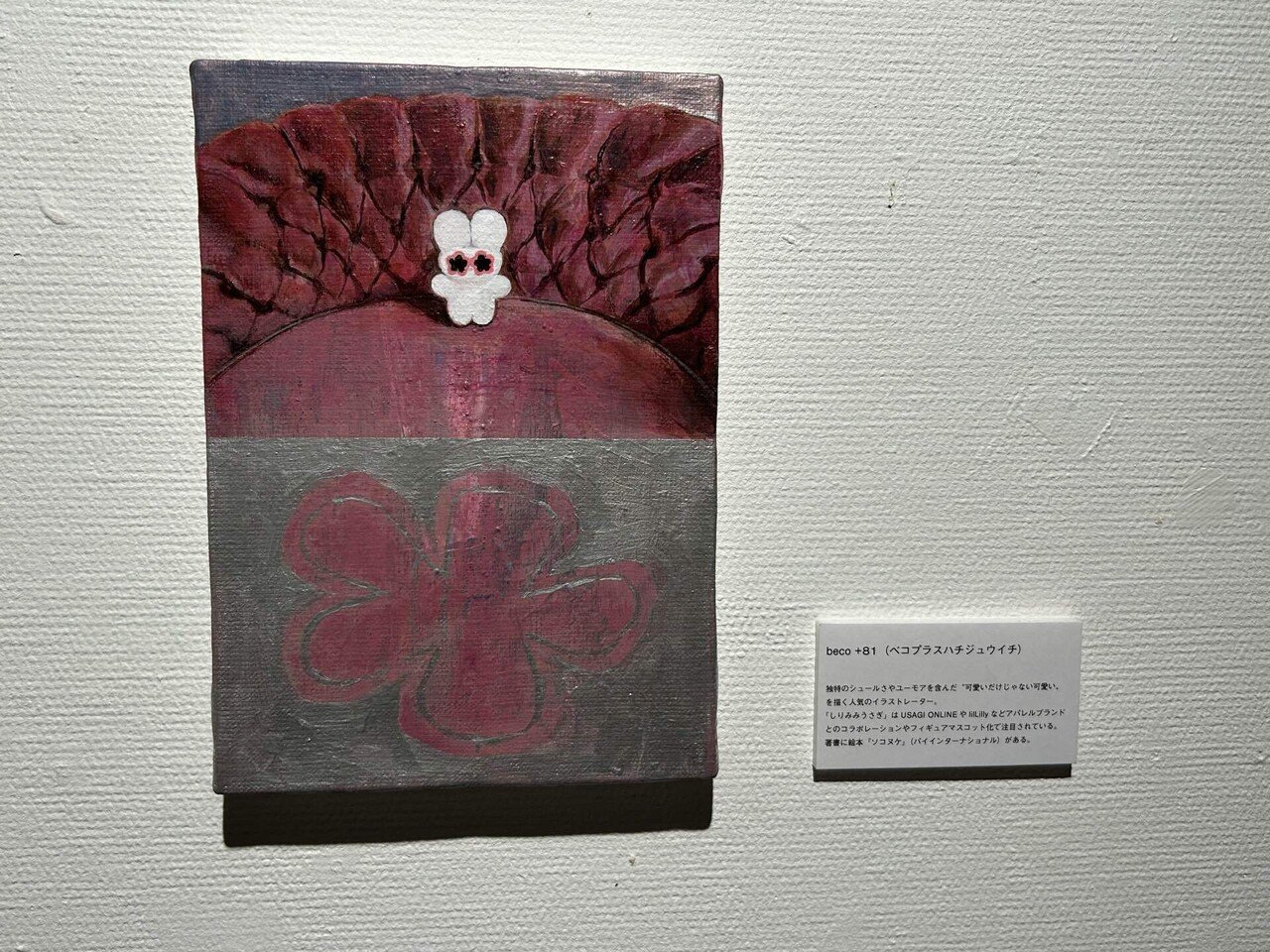 しりみみうさぎ展覧会に行ってきた │ SIRIMIMI USAGI EXHIBITION