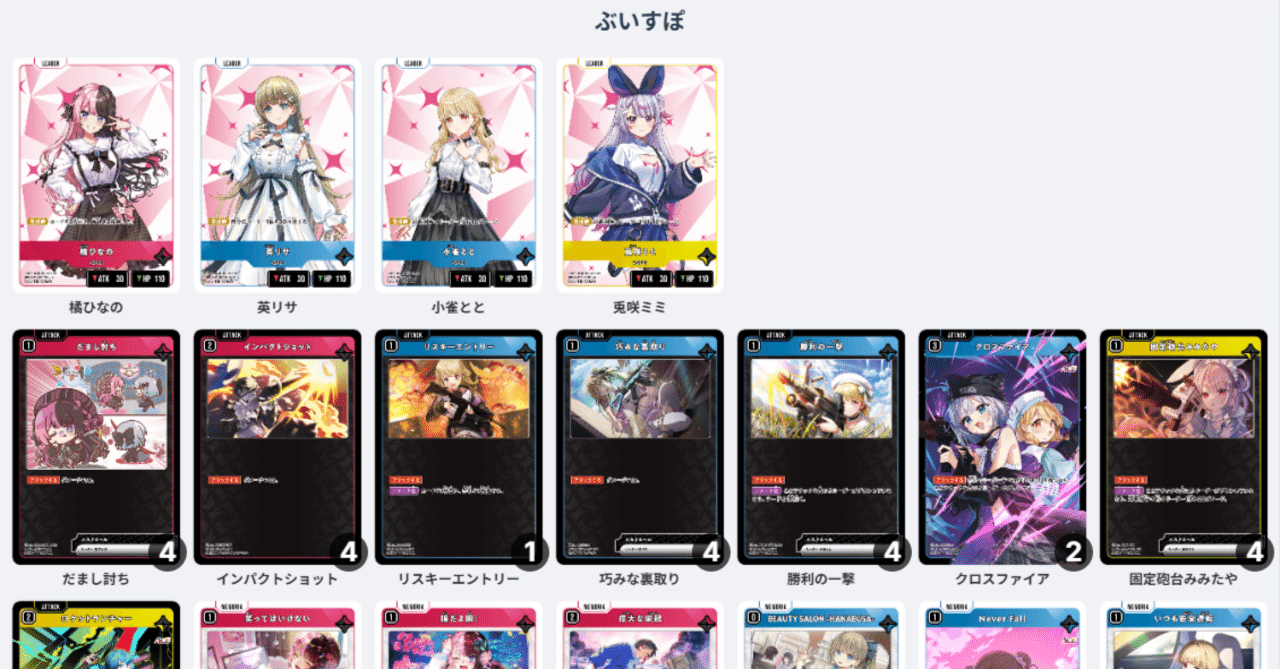 XrossStars】ぶいすぽデッキ紹介(Never Fall型)｜Chloe
