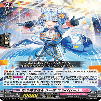 ヴァンガード　リシアフェール　デッキ オーダー型リシアフェール 〜至高のラッパー2年目〜 【ヴァンガード