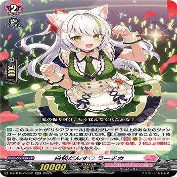 オーダー型リシアフェール 〜至高のラッパー2年目〜 【ヴァンガード