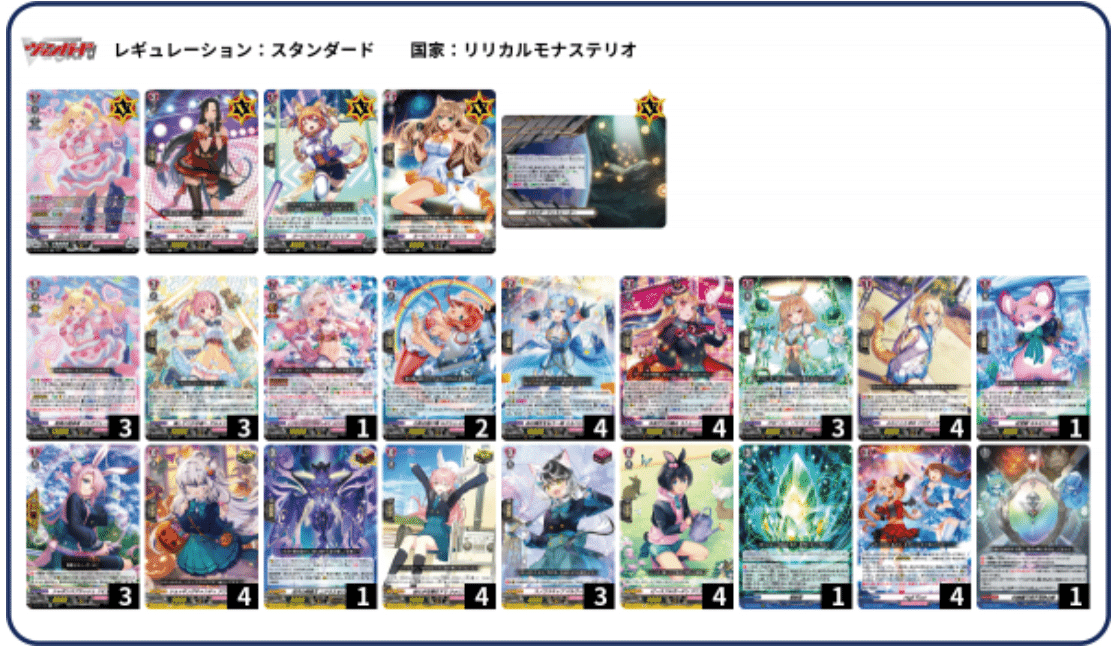 ヴァンガード リシアフェール デッキ 至高の宿命者 リシアフェール】vol.1 ヴァンガード デッキレシピ 紹介