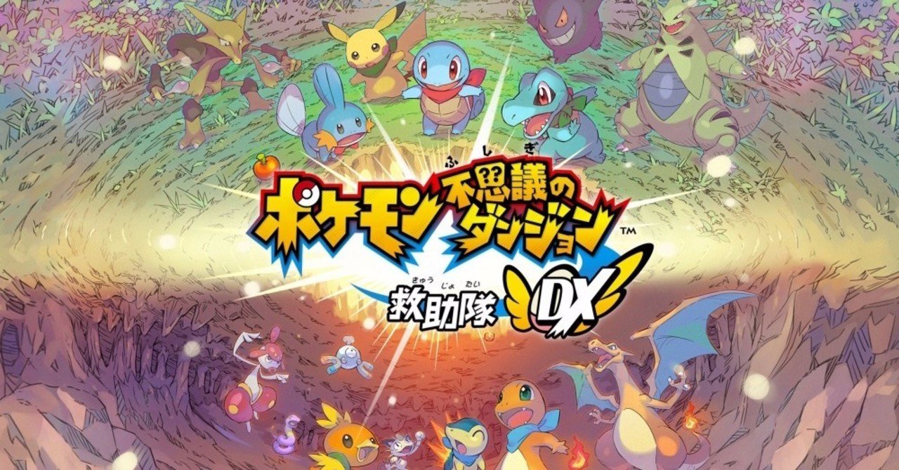 人間やめてポケモンになりたい 奥田 note