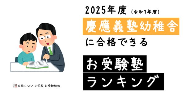 小学校受験】慶應義塾横浜初等部 願書、志望理由の書き方、例文